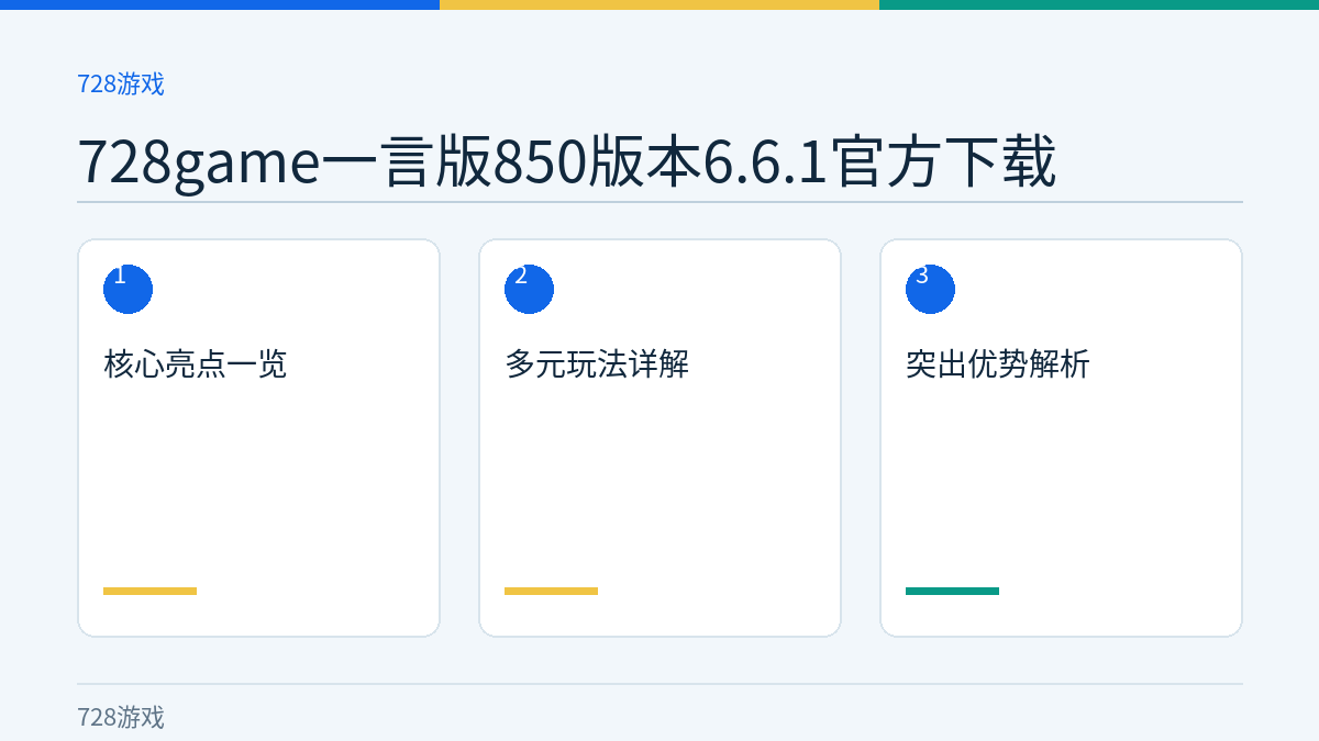 728game一言版850版本6.6.1官方下载文章内容示意图